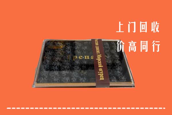 收购行情：西陵区回收礼盒海参