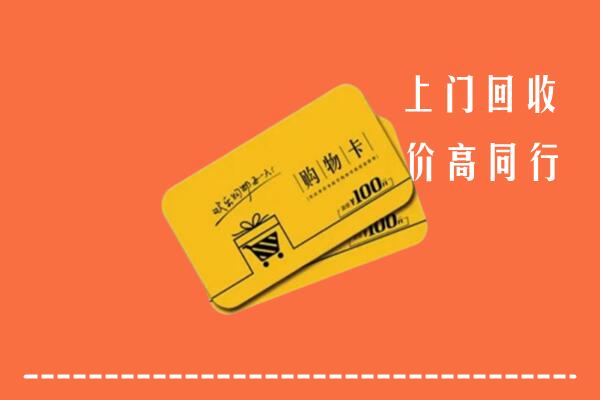 西陵区回收购物卡